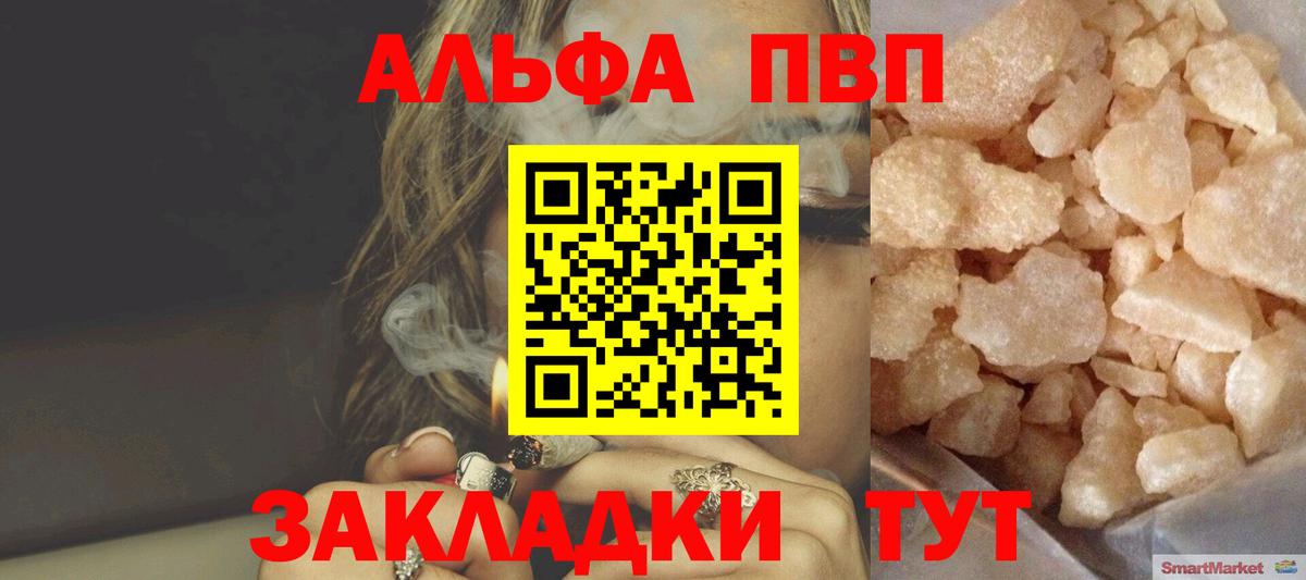 A-PVP VHQ Конаково
