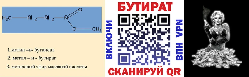 Бутират Butirat  Конаково 