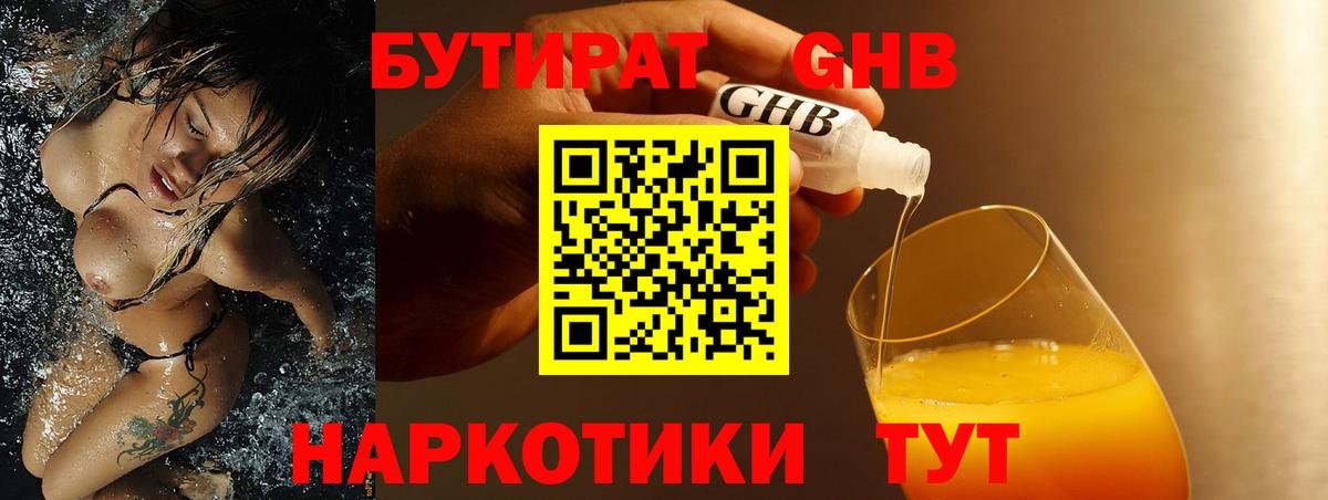 БУТИРАТ бутик Конаково