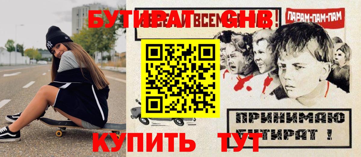 Конаково  БУТИРАТ 99%  Вход с VPN 