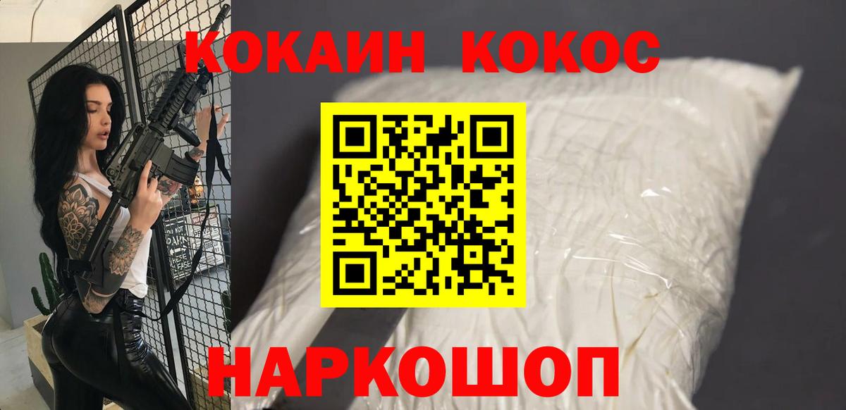 КОКАИН Перу  Вход с VPN  Cocaine Колумбийский  Конаково 