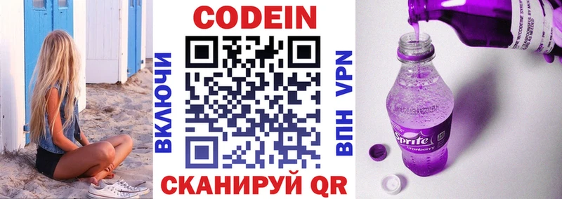 Кодеиновый сироп Lean Purple Drank  Конаково 