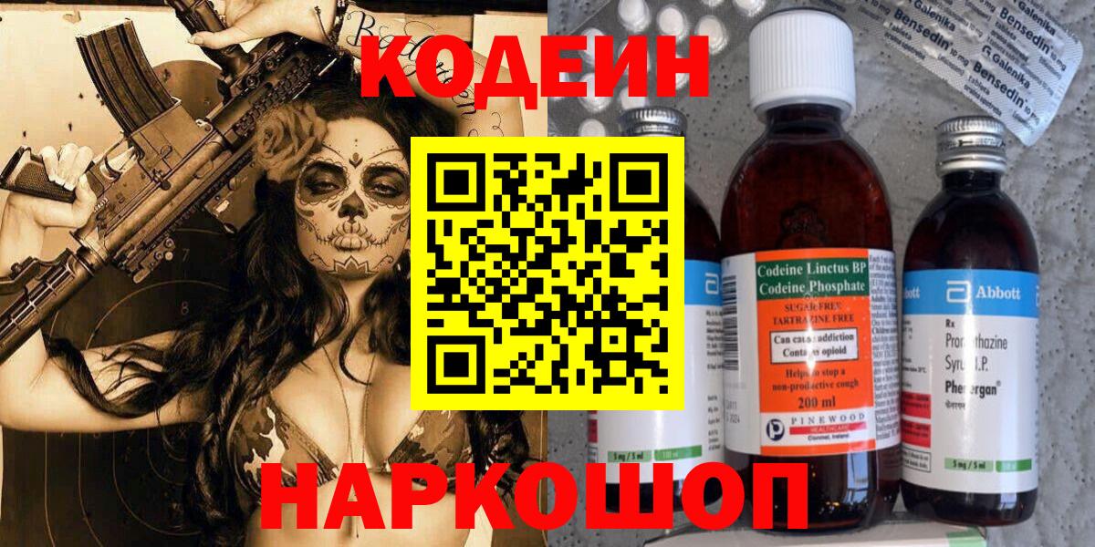 Codein напиток Lean (лин)  Вход с VPN  Кодеин Purple Drank  Конаково 