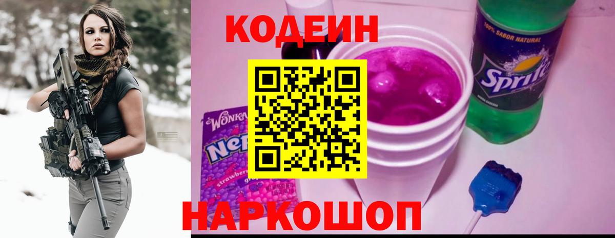 Codein Purple Drank Конаково