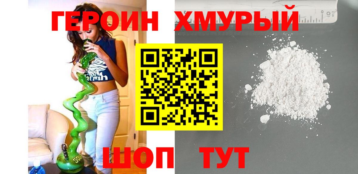 Конаково  Героин хмурый  Вход с VPN 