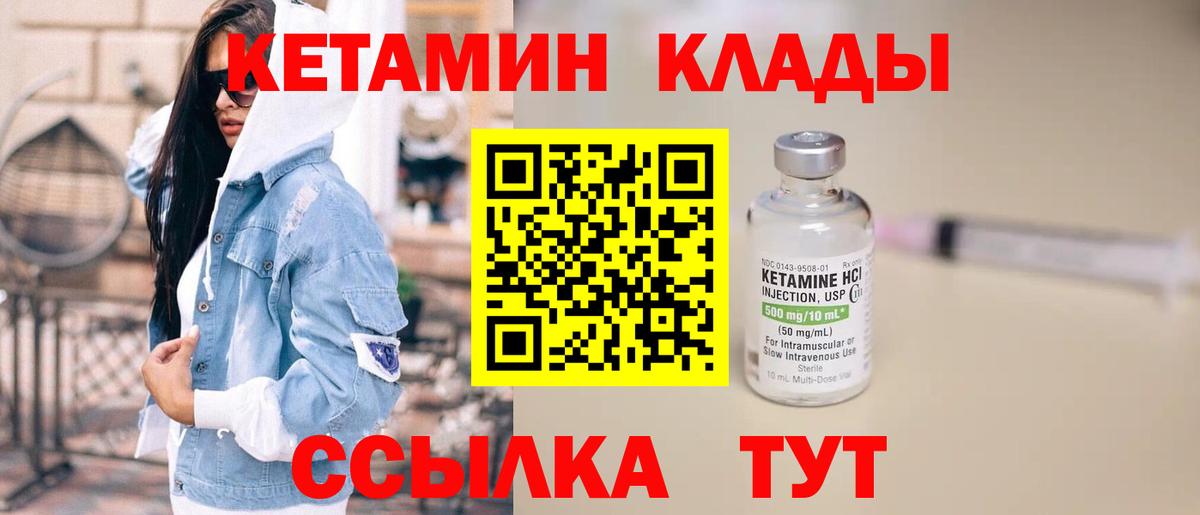 Кетамин ketamine  Вход с VPN  Конаково 