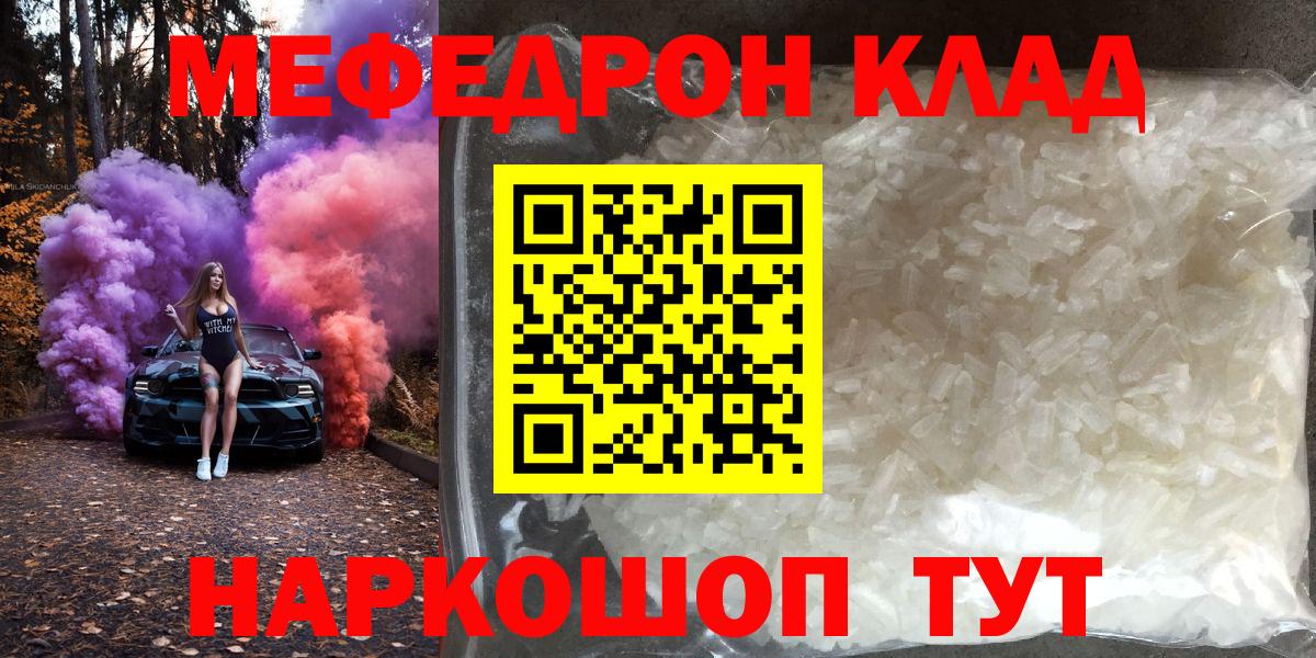 Меф  Мефедрон mephedrone  Вход с VPN  Мефедрон  Конаково 